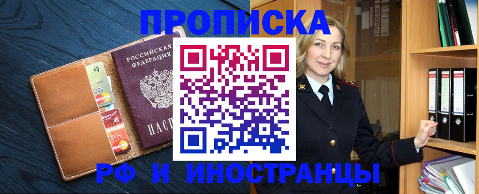прописка от собственника в Тыве