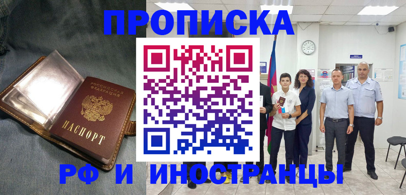 прописка регистрация в Тыве