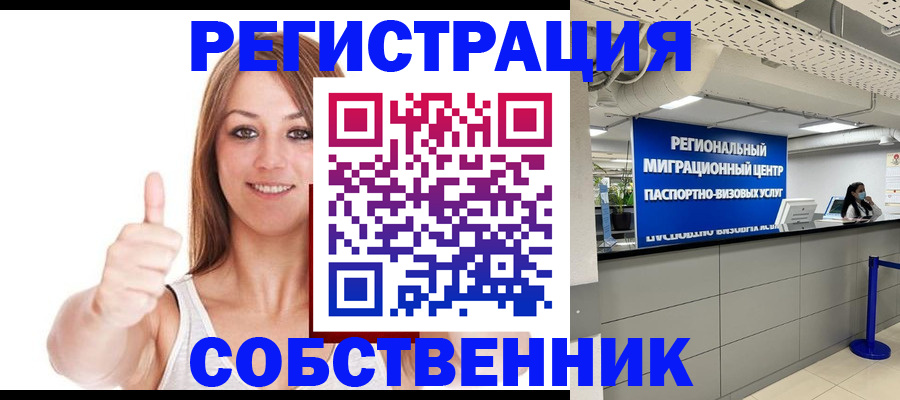 прописка регистрация в Тыве