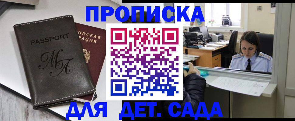 прописка для работы в Тыве