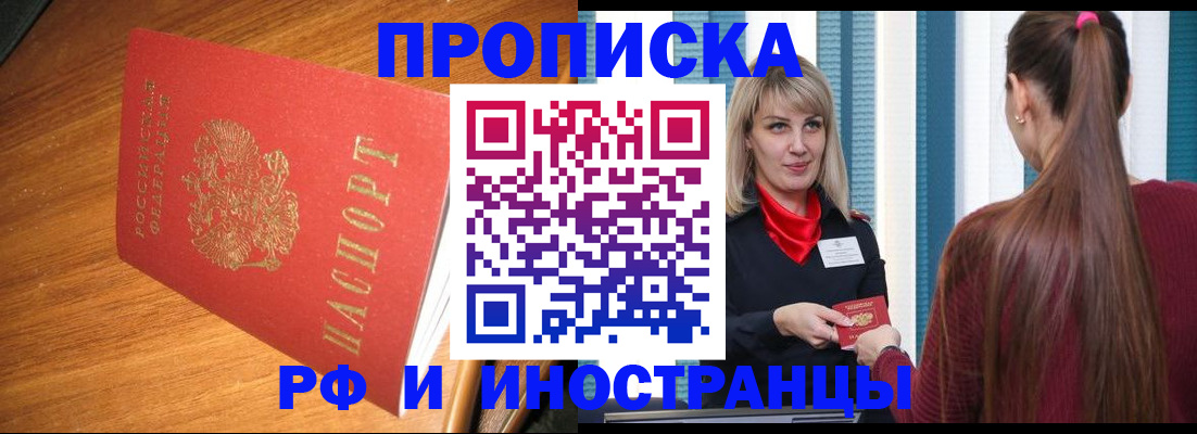 прописка 2025 в Тыве